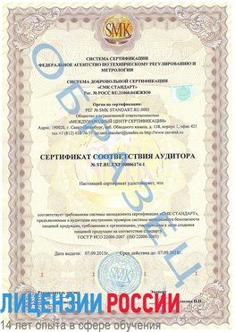 Образец сертификата соответствия аудитора №ST.RU.EXP.00006174-1 Заволжье Сертификат ISO 22000